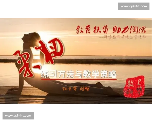 稳定发挥助力持续进步提升整体表现的有效策略与方法