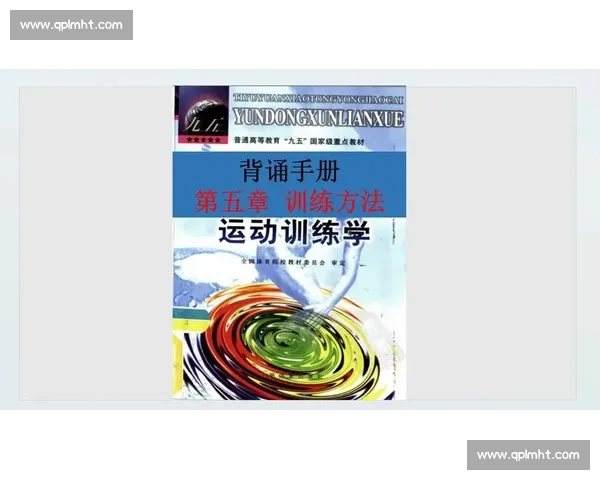 竞技表现为核心的运动员综合能力提升与赛场实战策略研究 竞技表现为核心的运动员综合能力提升与赛场实战策略研究